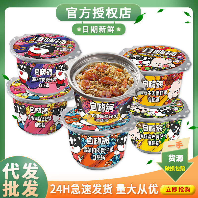 自嗨锅煲仔饭广式香肠菌菇牛肉卤肉饭多口味懒人速食方便自热米饭