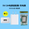 [3C certification] 5V2A charger [single port]