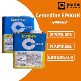 施敏打胶水硬接着剂EP-001K 瞬间胶EP001K 高强度耐高温环氧树脂