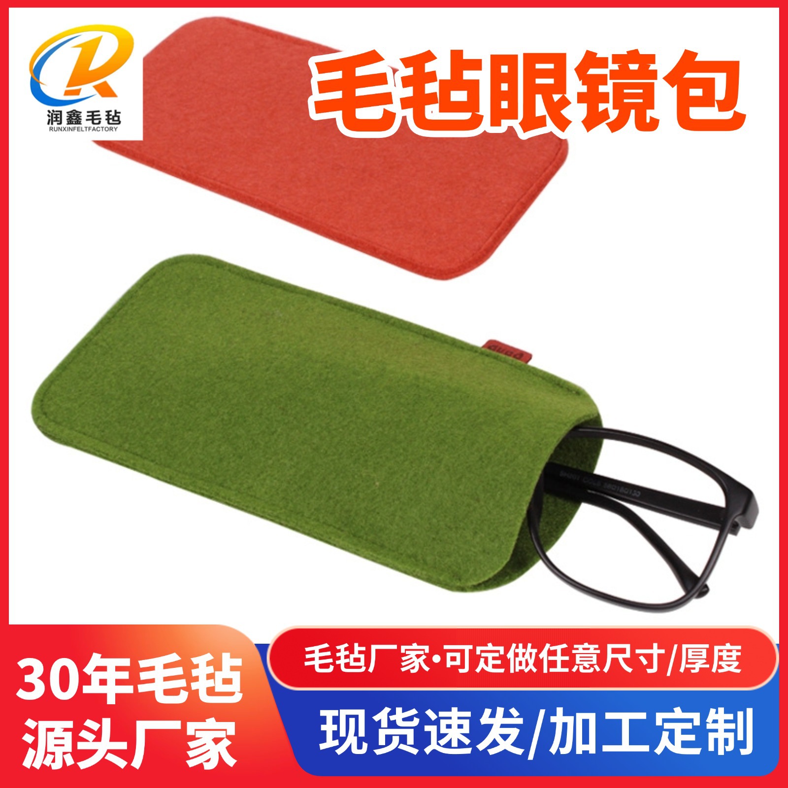 毛毡眼镜袋厂家现货简约现代毛毡眼镜包太阳眼镜包毛毡眼镜袋定制