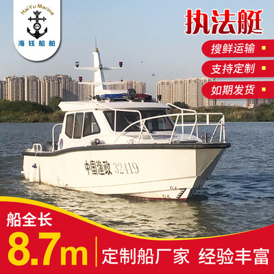 Manufacturers supply 8.7 aluminium alloy Law enforcement leisure time Fishing Boat Speedboat small-scale Sightseeing boat Game fishing