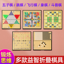 厂家10十多元店货源 儿童开发智力传统象棋围棋五子飞行棋 玩具