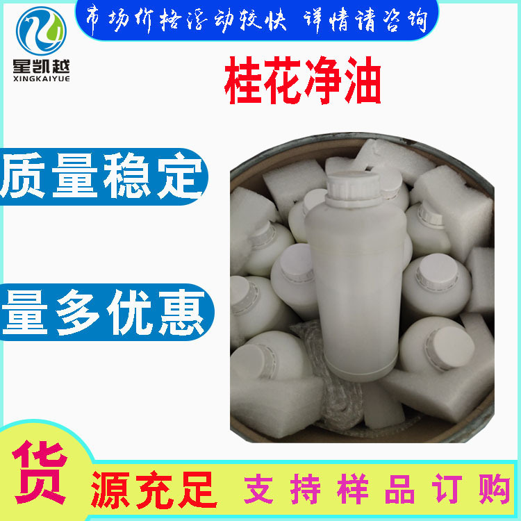 天然 桂花净油  桂花油 桂花精油 5ml/瓶