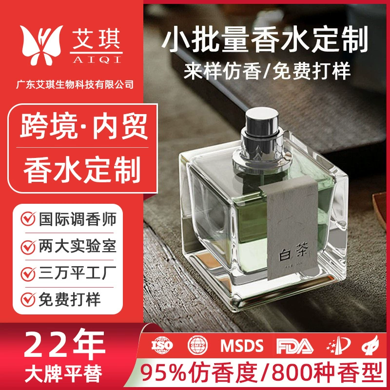 Индивидуальный заказ парфюмерии, 800 ароматов, имитация образцов, внутренняя и внешняя торговля, популярные парфюмы интернет-знаменитостей, завод по производству под ключ (OEM)