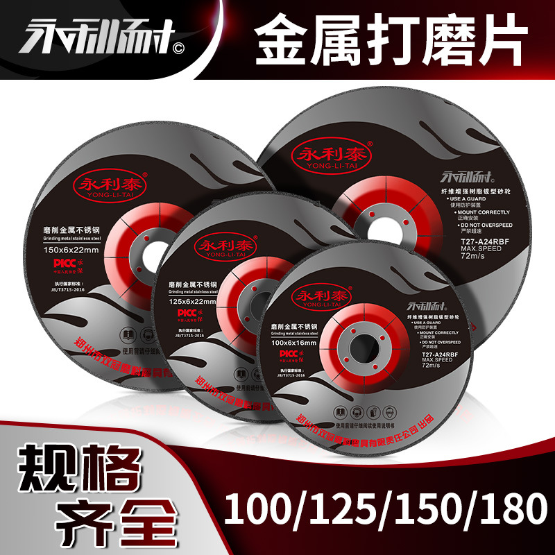 厂家直销150角磨机角磨片 180抛光片不锈钢专用树脂砂轮100打磨片