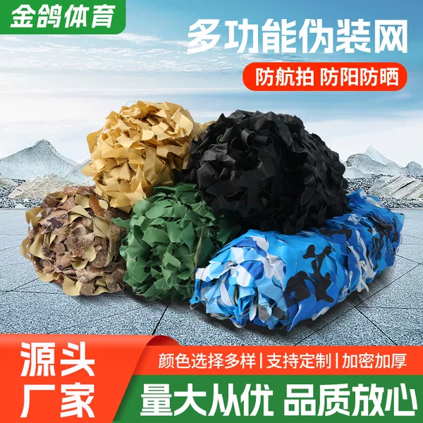 Camouflage Net jungle camouflage covering Net CS theme camouflage net camouflage net encryption source anti-aerial photography blocking net