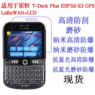 适用于岽恒 T-Deck Plus ESP32-S3 GPS LoRaWAN+LCD 保护贴膜软膜