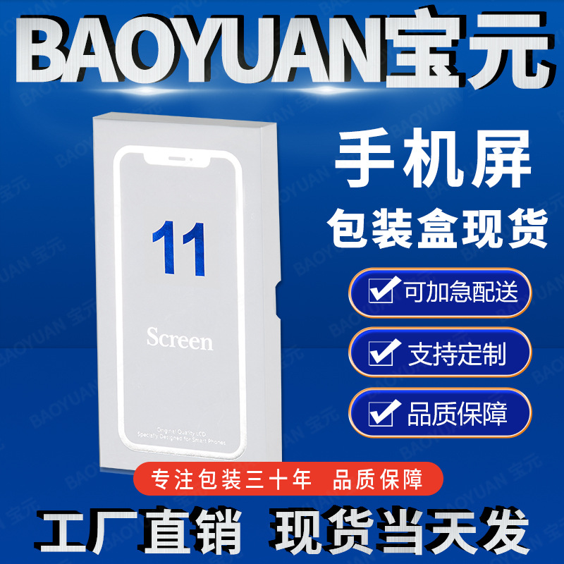 厂家直销现货手机屏包装盒 适用苹果11屏苹果XR屏大量现货直供