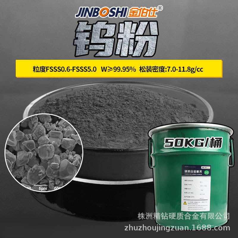 原生料金属粉末 碳化钨粉0.8微米硬质合金金属粉末 钨粉