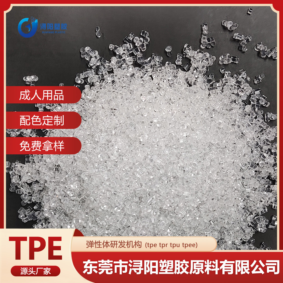 TPE原料高透明塑料粒子塑料米塑胶颗粒弹性体 TPR材料TPE生产厂家