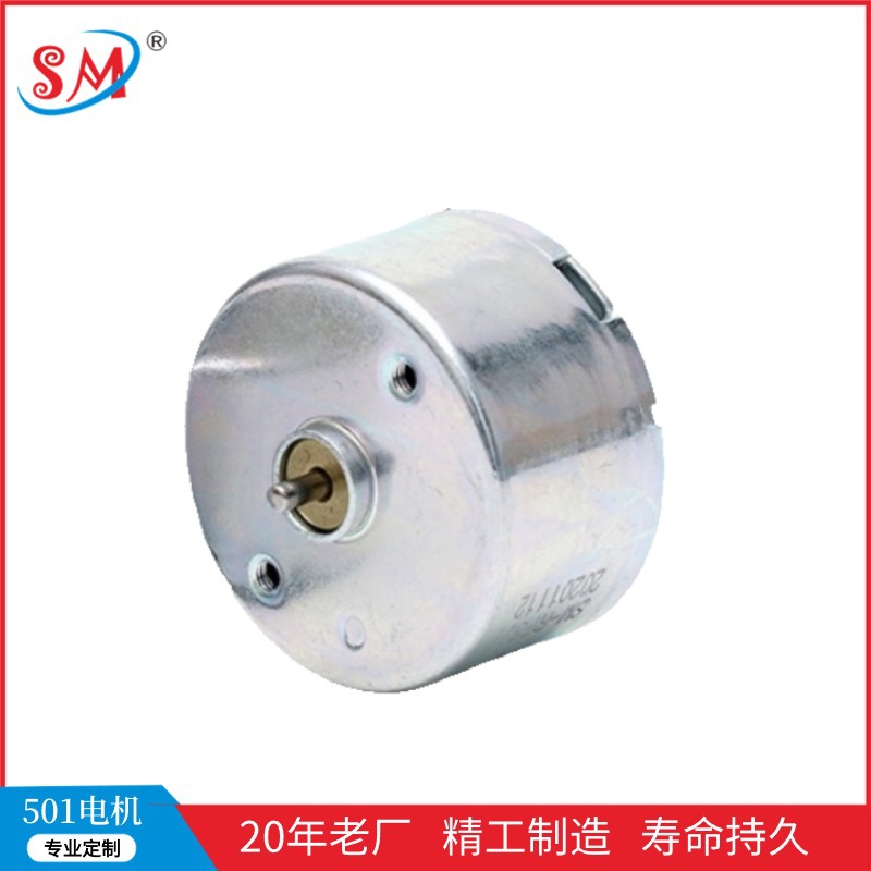 SM501电机美容仪直流按摩仪振动马达小风扇有刷多功能适配高效