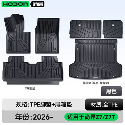 Modelə uyğun ayaqaltı: TPE2026 new model car interior - hongmeng-smart-travel-fashion-z7-26-models-package-set-black-tpe-thickened-single-layer-trunk-single-mat-backrest-mat