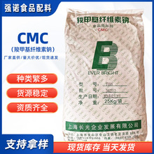 羧甲基纤维素钠 现货供应食品级FH9/FVH9 羧甲基纤维素钠cmc