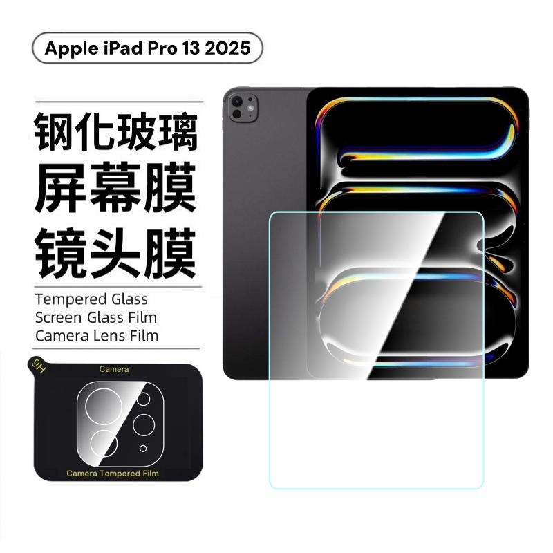 Aplicable para iPad Pro película de templado mini HD vidrio a prueba de explosiones aire sin borde blanco 2025 película de lente plana de manzana