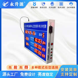 手术室电子看板麻醉计时北京时间自动更新遥控器设置显示屏