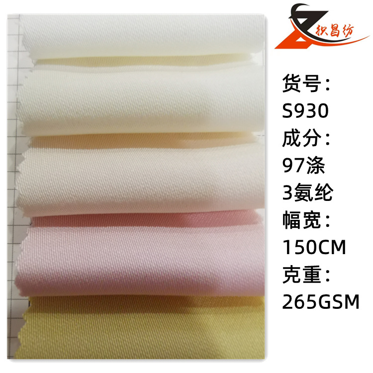 S930  醋酸巴黎缎  春秋柔顺弹力面料