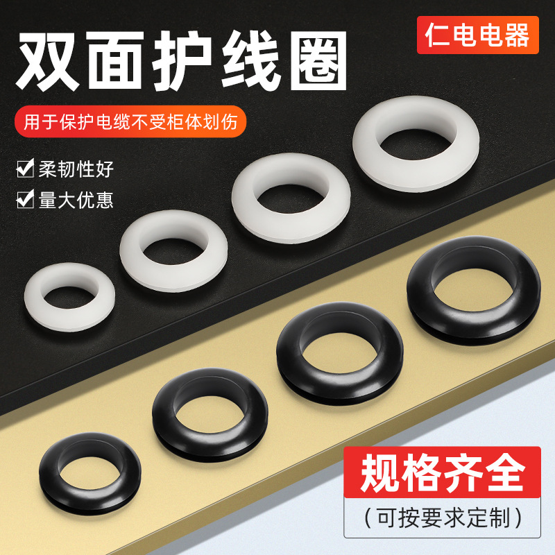 工业防尘双面护线圈橡胶密封圈 黑白色硅胶双面过线圈防震圈