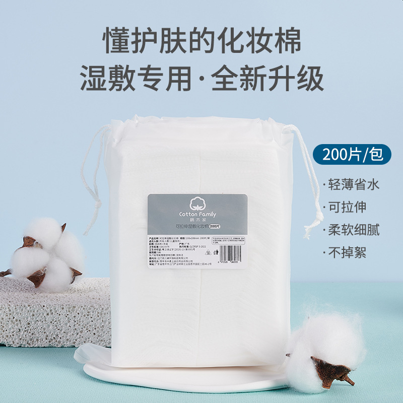 化妆棉200片袋装省水卸妆棉片一次性可拉伸湿敷棉