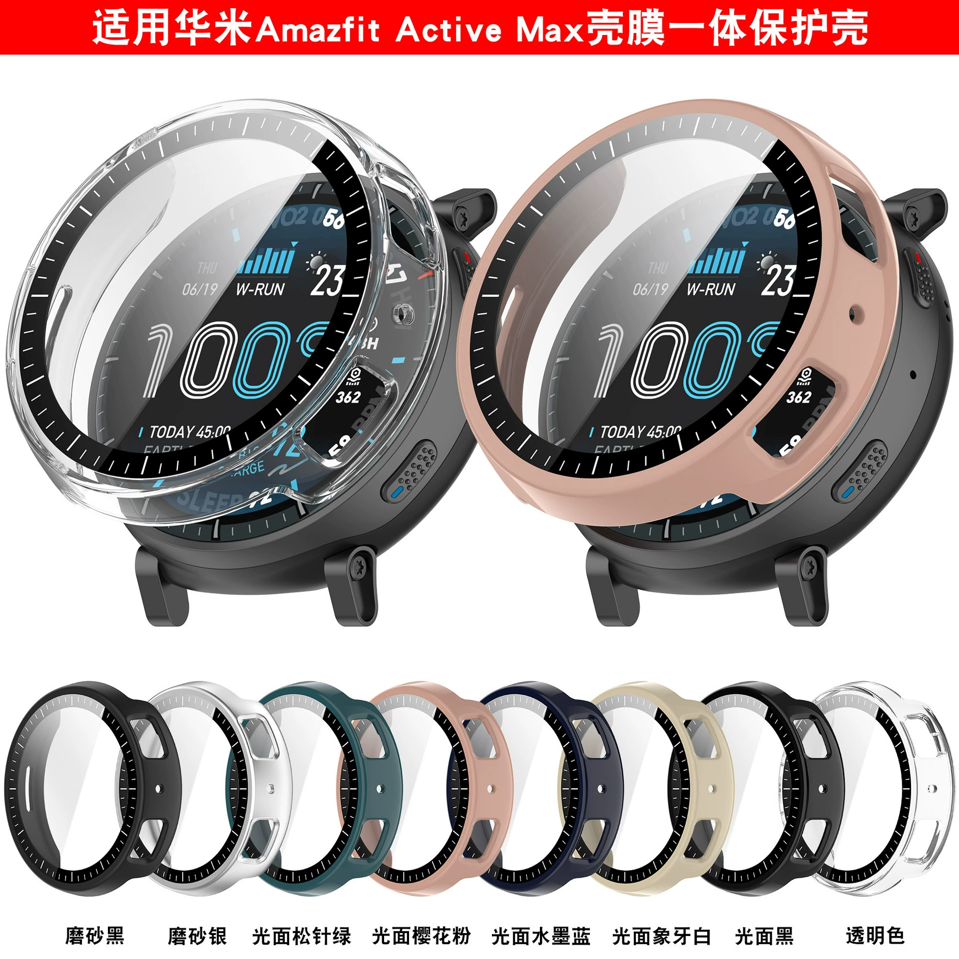 Подходит для защитного чехла Huami Amazfit Active Max с закалённой пленкой и встроенной плёнкой, чехол для часов A2557