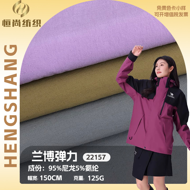 兰博弹力 125g弹性防水面料户外服 冲锋衣 风衣 裤子面料 现货