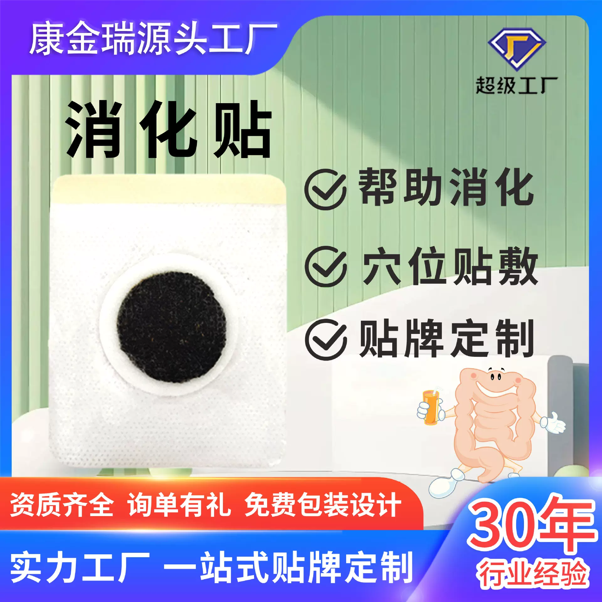 消食穴位贴 厂家直销贴牌定制裸贴 消食脾胃保健贴肚脐贴代加工