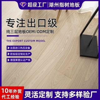 实木复合地板AB欧洲梣木木纹室内家装地暖母婴级环纯三层木地板