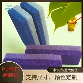 磨脚石;减压玩具;慢回弹玩具