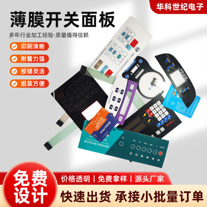 定制薄膜开关PC面板亚克力面贴家电PET银浆线路防水鼓包按键面板