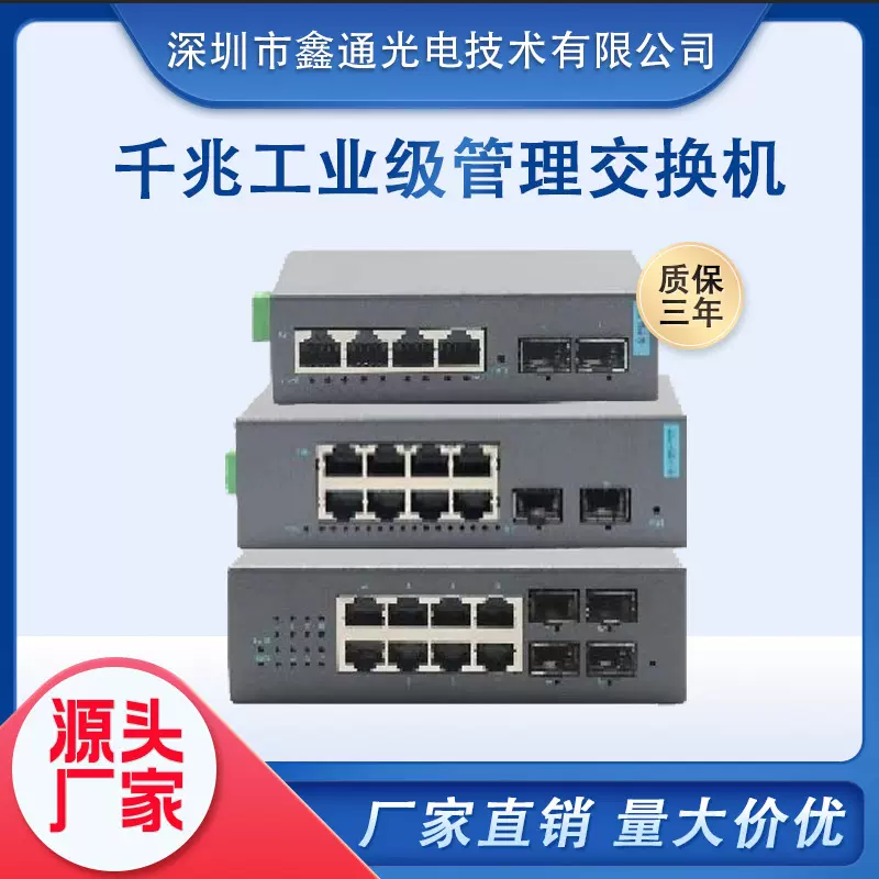 交换机百兆千5口8口导轨式以太网POE防雷监控耐高温全千兆环网