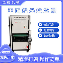 平面抛光机自动双面砂光机金属不锈钢板除锈去毛刺砂带打磨拉丝机