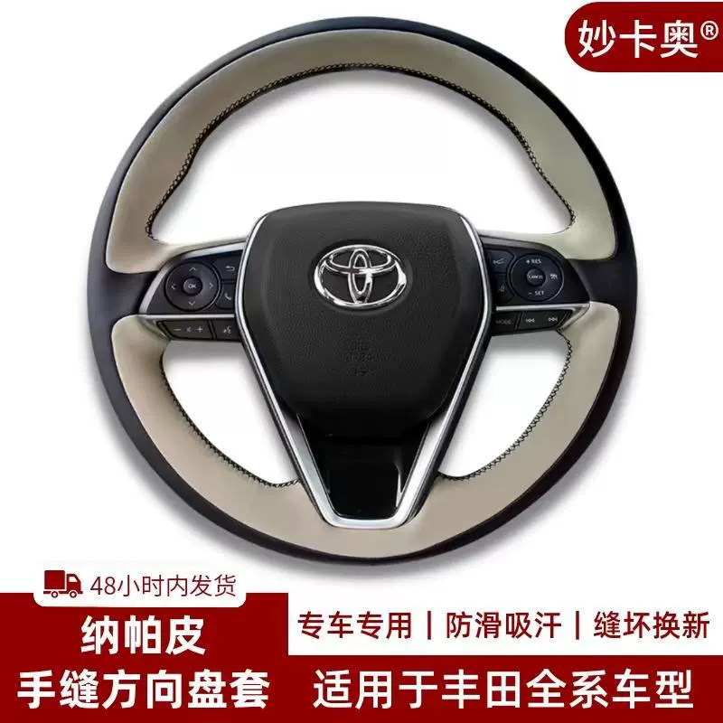 Подходит для Toyota Camry Corolla Sharp Lei Ling Feng Randa RAV4 Asian Long Ling Shine, чехол на руль