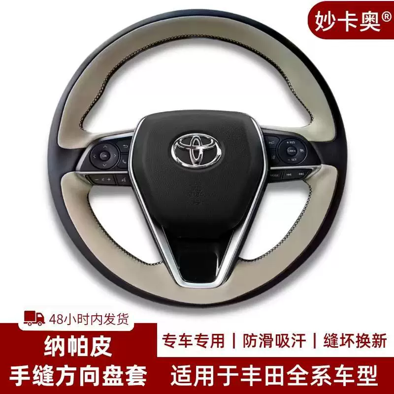 Подходит для Toyota Camry Corolla Sharp Lei Ling Feng Randa RAV4 Asian Long Ling Shine, чехол на руль