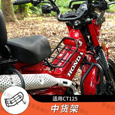Suitable for Honda Cub Ct125Ja65 Modified Curved Beam Center-Mounted Shelf Storage Rack Guardrail Bumper Accessories (Motorcycle General Parts)