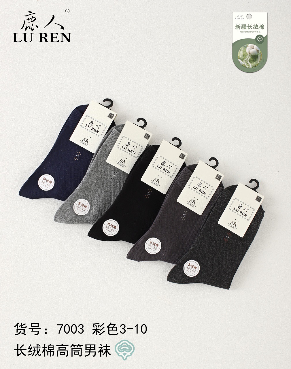 Jilin Luren 7003 Socks, Fashionable Mid-Calf Autumn and Winter Style, Medium-Thick, Business Casual, Versatile, Commuting Casual Men's Socks