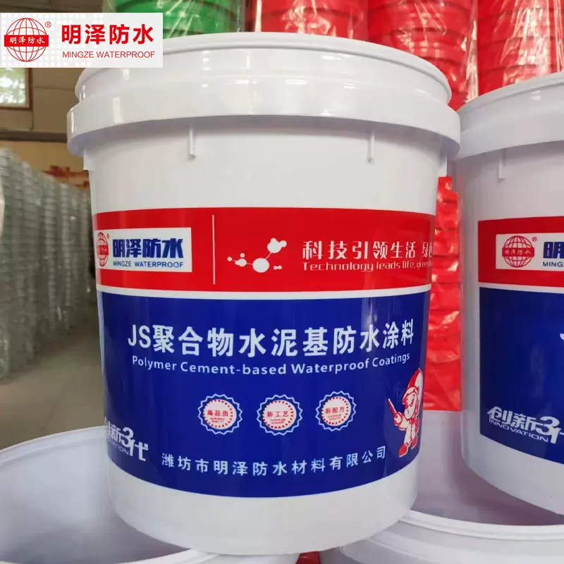 【明泽防水】 JS聚合物水泥基防水涂料卫生间外墙防水补漏防潮涂