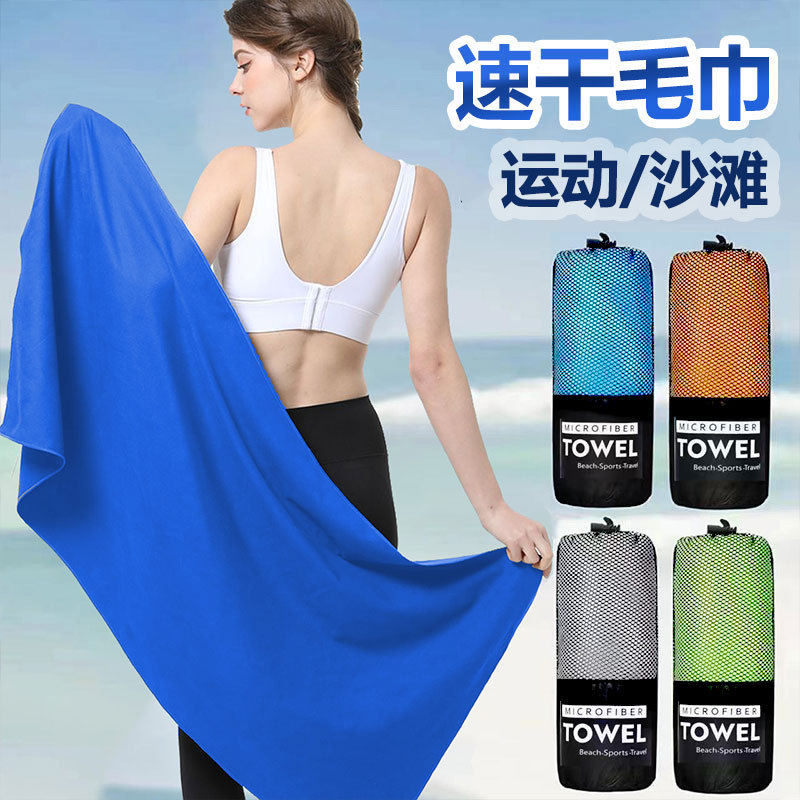 Cross-Border Hot Selling Microfiber Sports Towel Portable Swimming Towel Double-Sided Velvet Quick-Drying Fitness Towel Sweat Towel