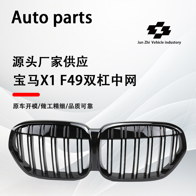 For 19-22 BMW X1 middle net F48/F49 later modified double-line bright black middle net to replace parallel bars grille