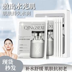 倾兮白水光安瓶精华素面膜高保湿抗皱紧致补水面膜胶原炮灌肤面膜