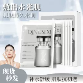 液态精华;贴片面膜;面霜