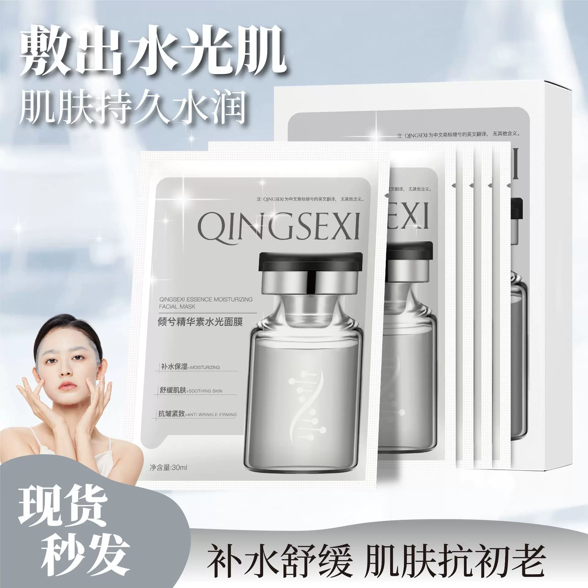 倾兮白水光安瓶精华素面膜高保湿紧致补水面膜胶原炮灌肤贴片面膜