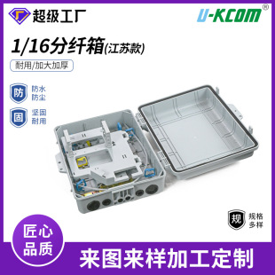 Waterproof and dustproof 1 minute 16 fiber distribution box wall-mounted box corridor fusion box optical cable fiber optic splitter waterproof box