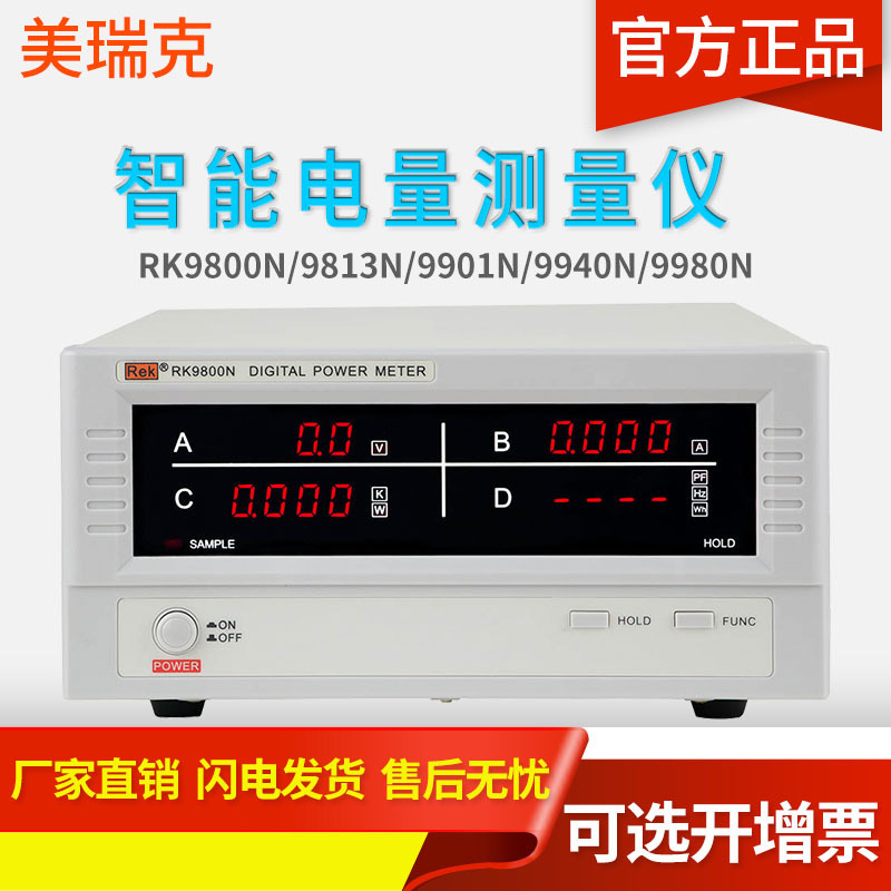 美瑞克RK9980N 数字功率计 智能电量测试仪 智能功率测量仪表