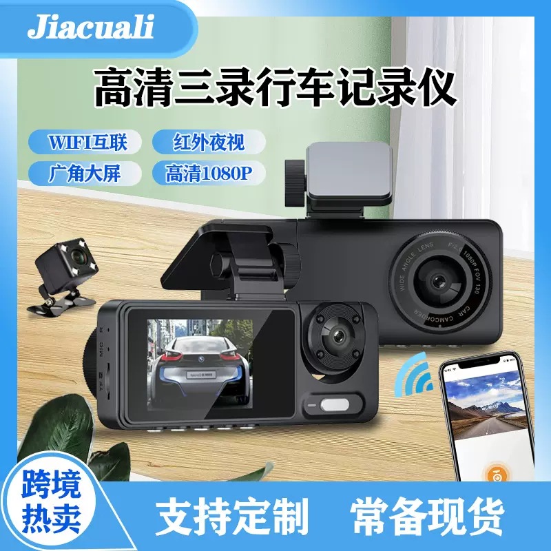 跨境新款三录行车记录仪高清1080P三镜头wifi连接夜视广角记录仪