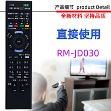 ������������ӻ�ң���� RM-JD030 KDL-40W/X600B 9500 8500 ����