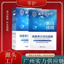 南京同仁堂美白祛斑面膜20片烟酰胺美白淡斑祛黑色素提亮肤色保湿