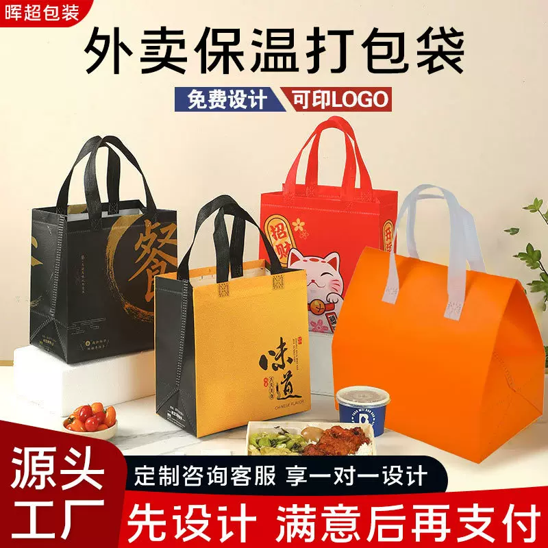 外卖打包袋立体外送奶茶袋餐饮袋铝箔保温加厚广告袋无纺布手提袋