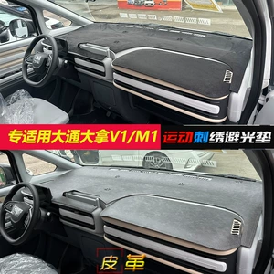 SAIC Maxus Danna V1/M1 center console sunshade mat, car interior sun protection, heat insulation, modified leather