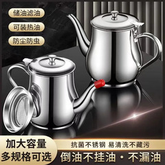 フィルターオイルポットステンレス安士ポット家庭用防漏オイルポット油注入オイルボトル調味料缶台所油タンク
