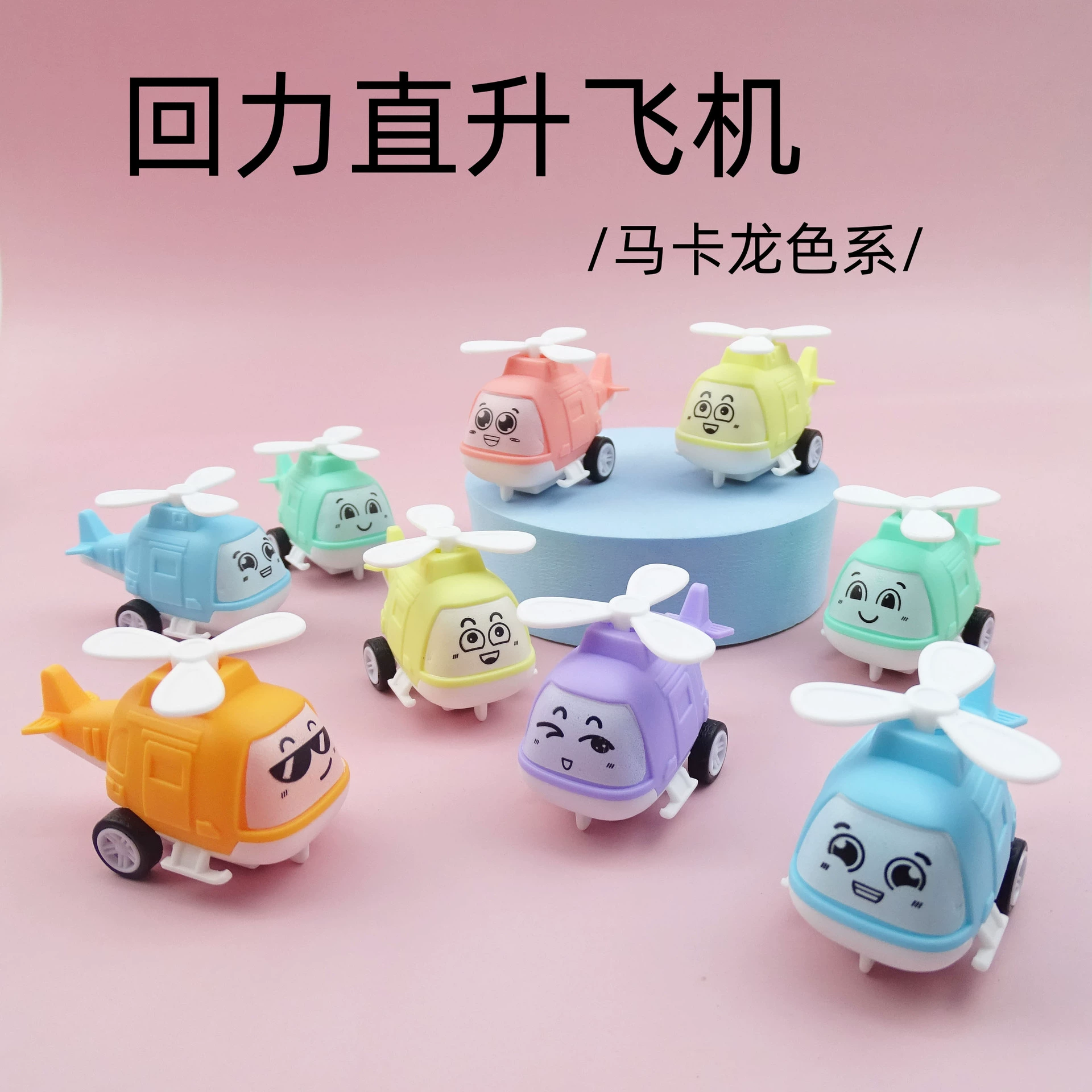 Детская маленькая игрушка мультфильм назад вертолет модель автомобиля детский сад маленький подарок конфеты игрушка через границу