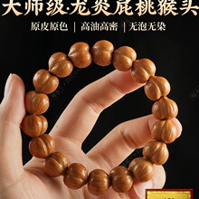 天然龙炎屁桃猴头手串雕刻聚宝盆核桃文玩男女款单圈盘玩佛珠菩提